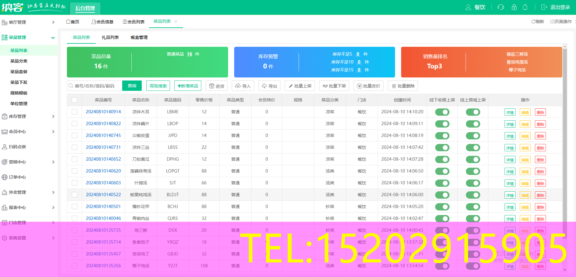 凉菜收银一体机