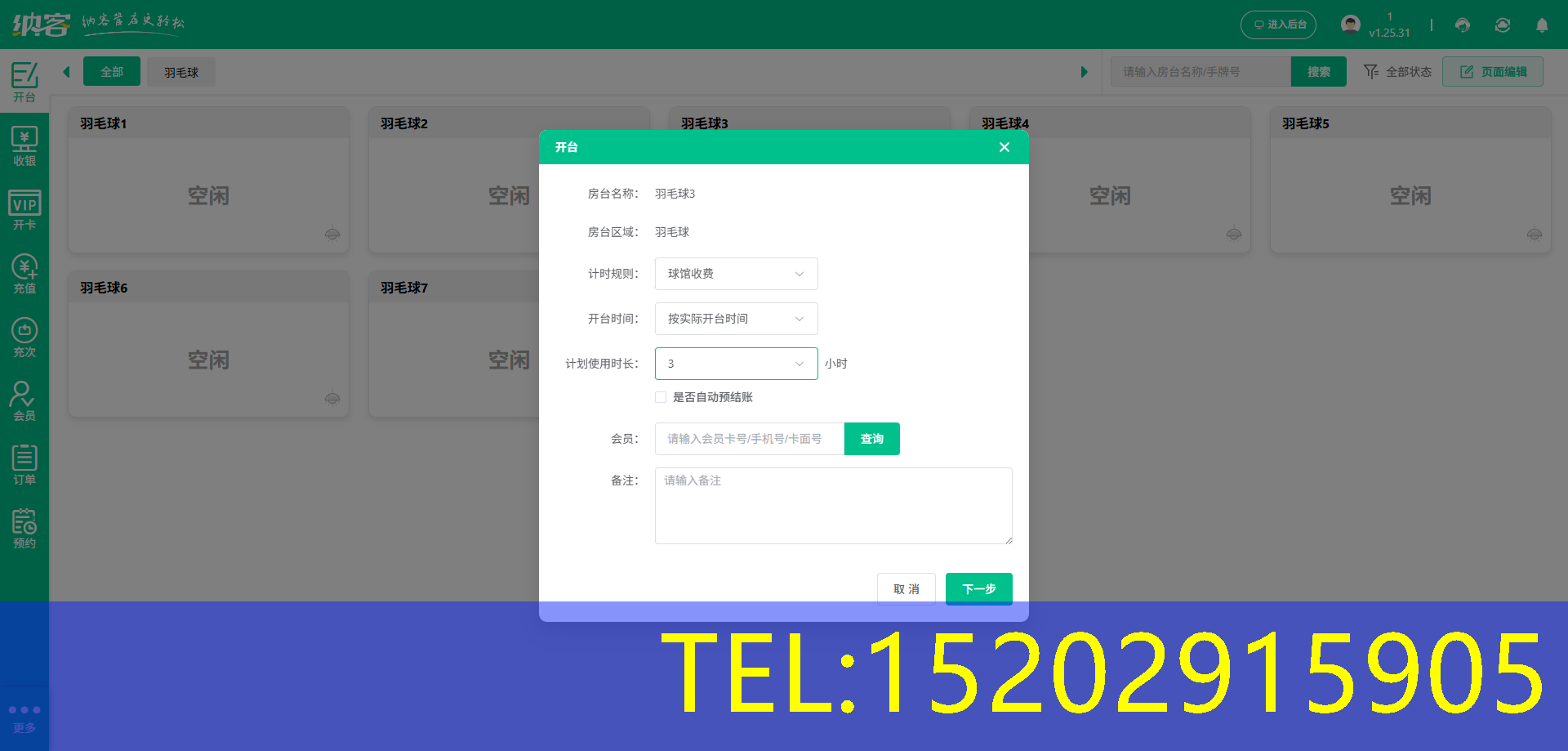 兵乓球馆会员积分系统