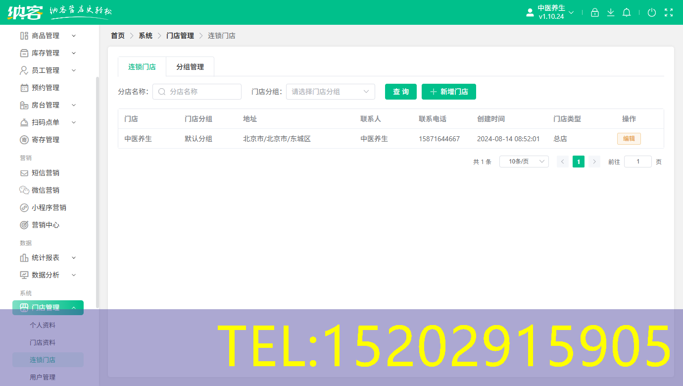中医馆连锁系统