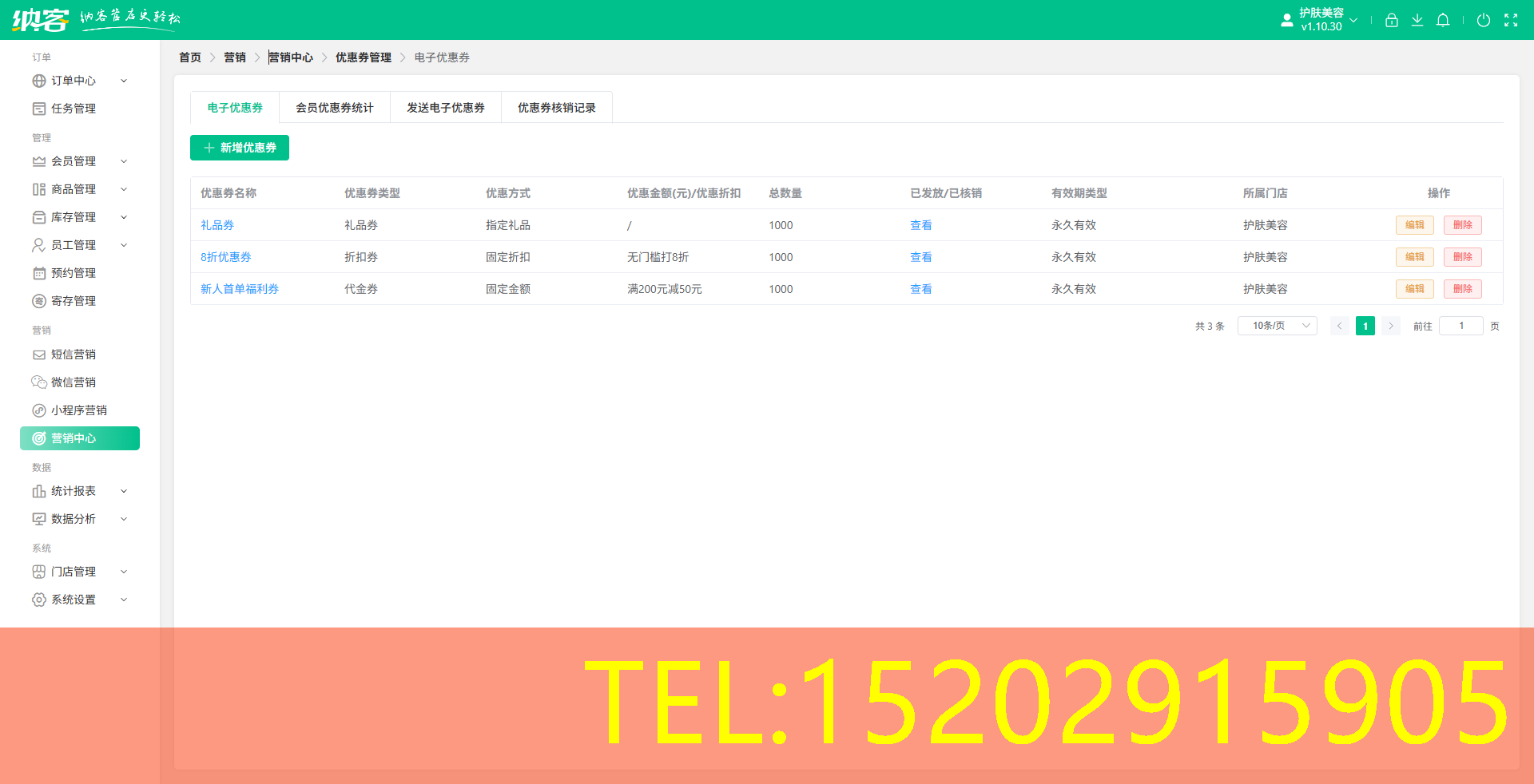 纳客美业营销系统