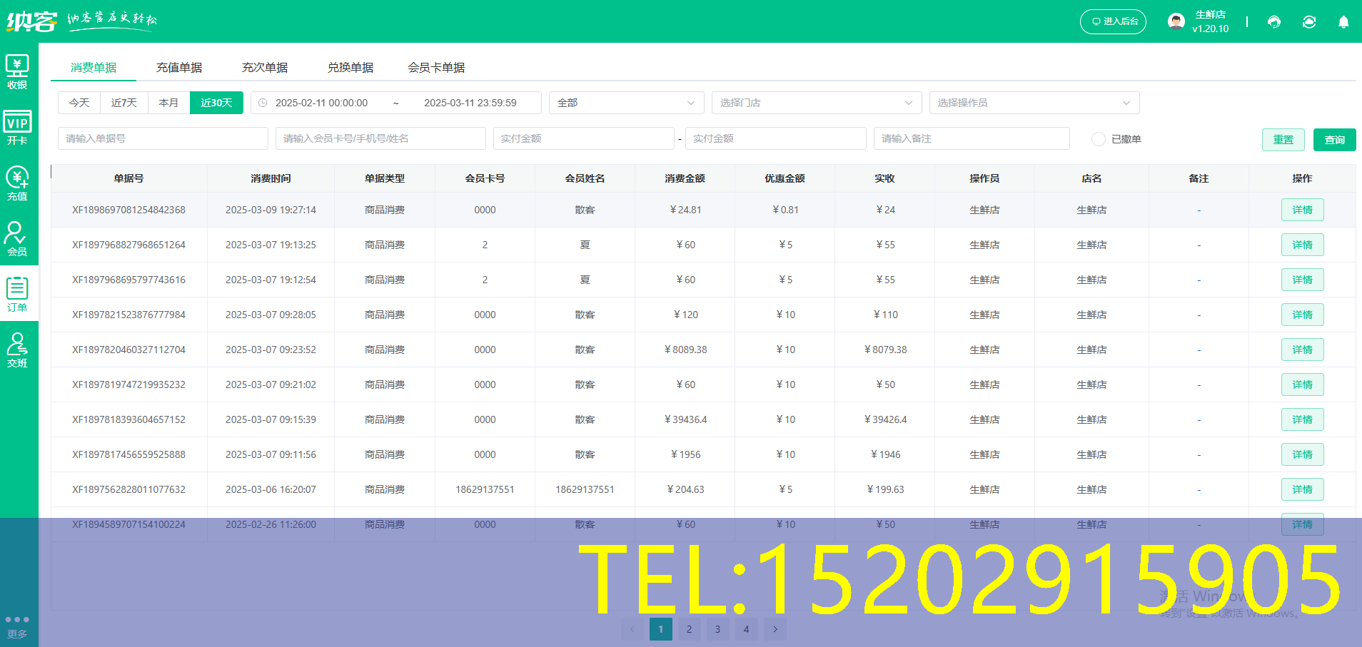 粮油店管理软件