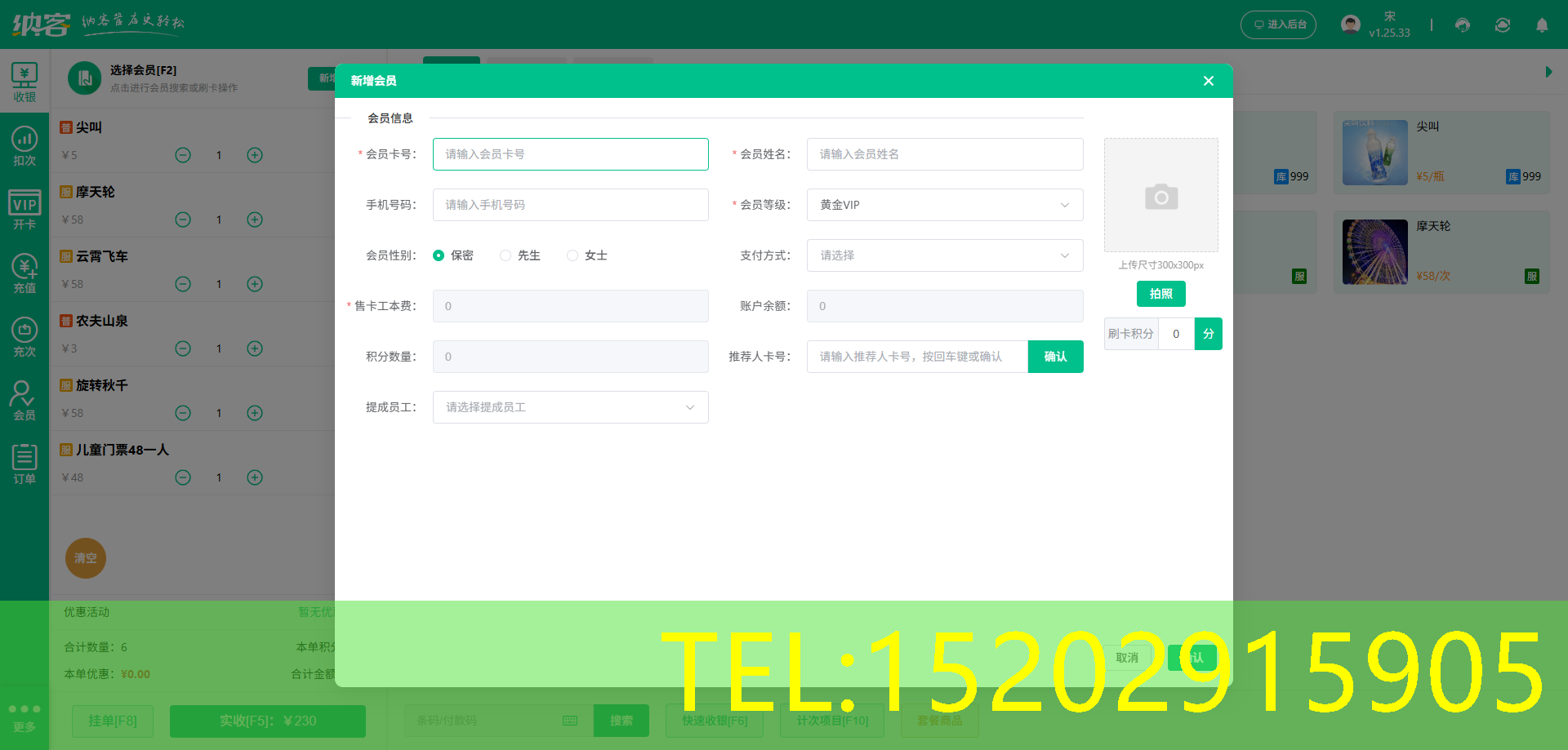 儿童游乐园连锁系统