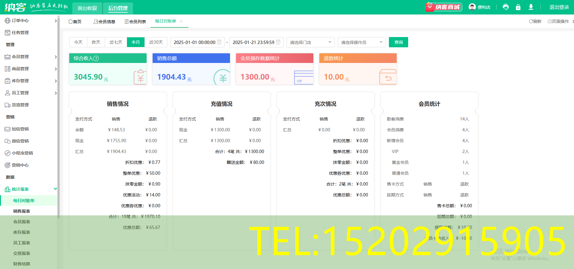 五金店收银一体机