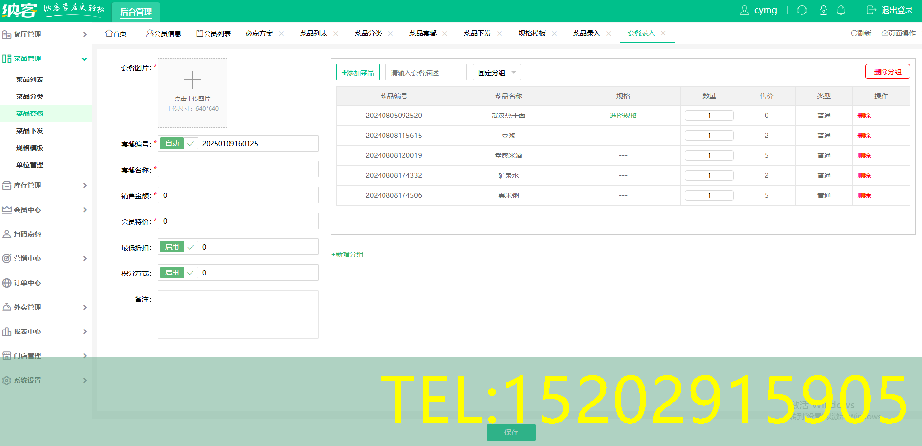 饺子馆收银一体机