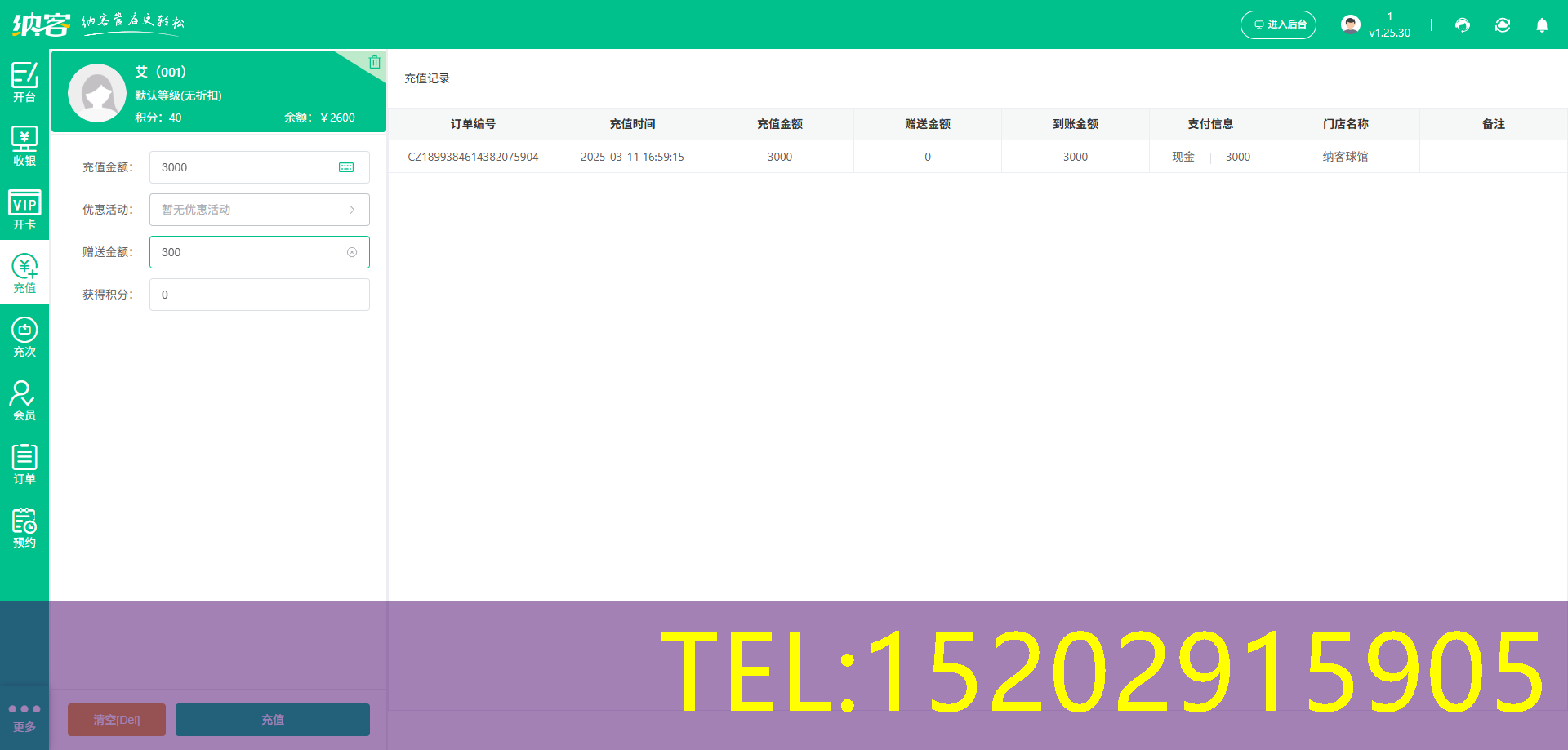 羽毛球馆充值系统