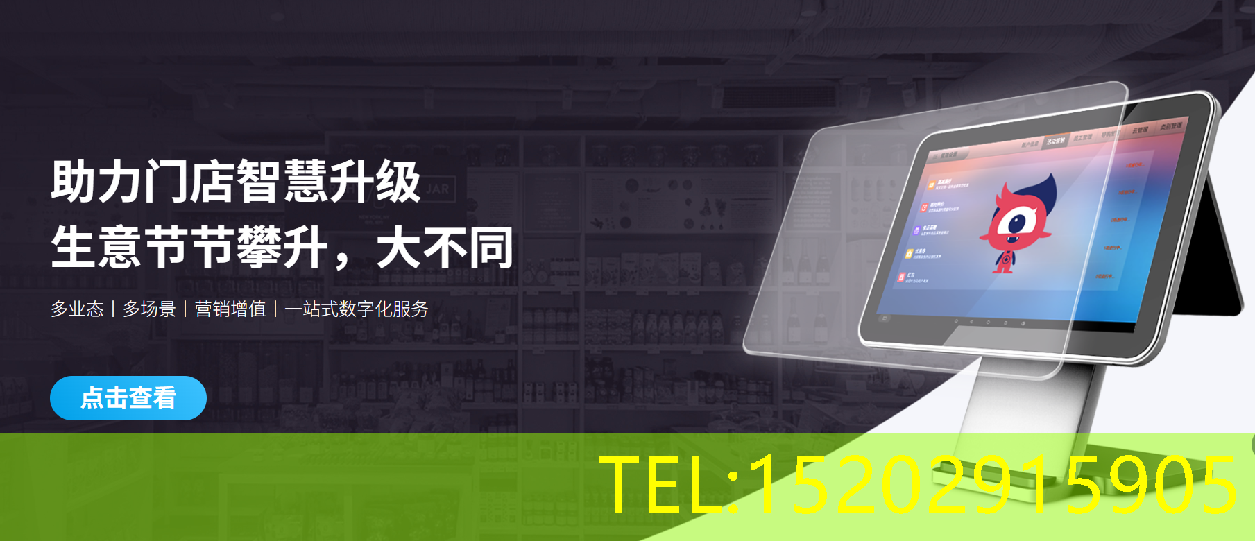 易诺维收银系统