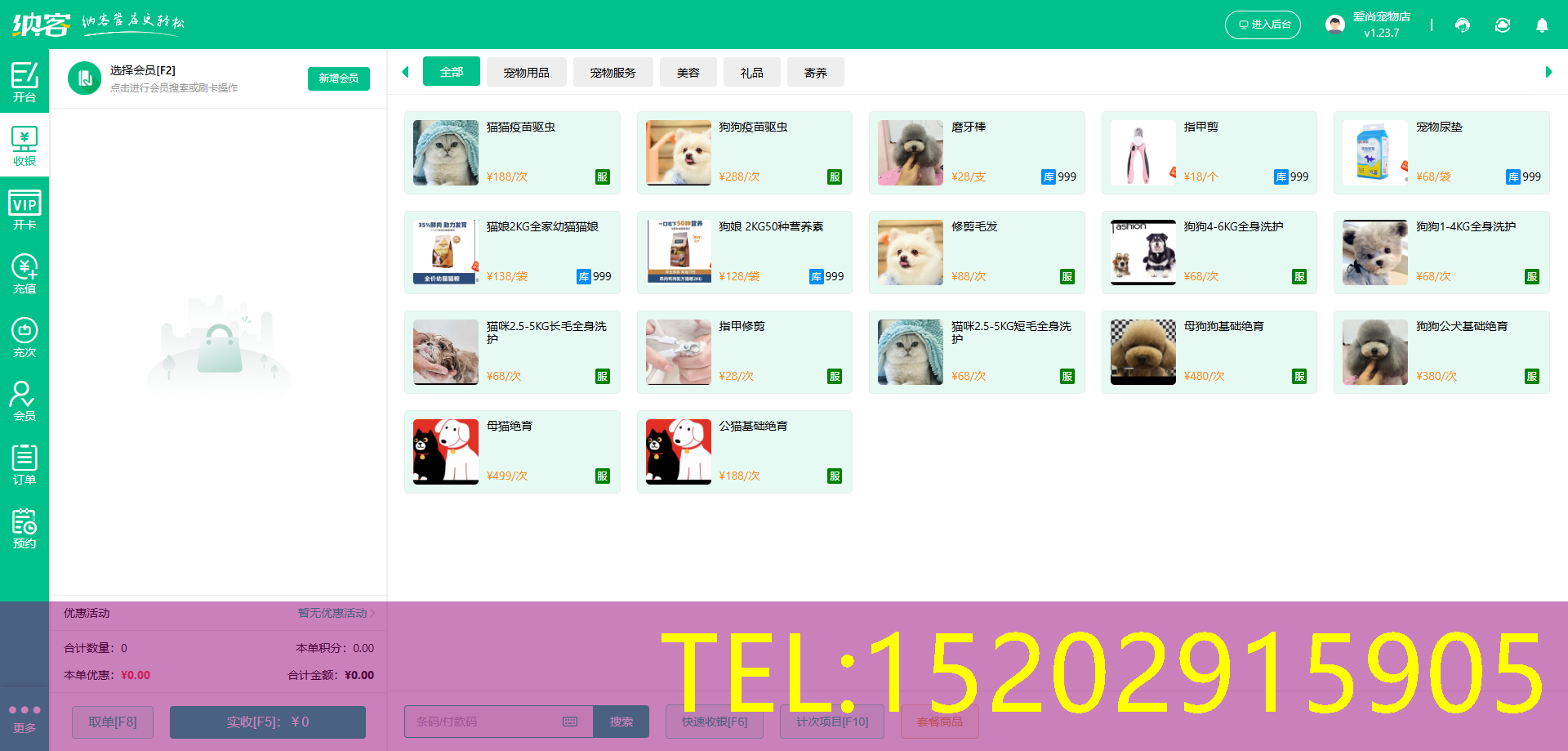 萌宠乐园管理软件