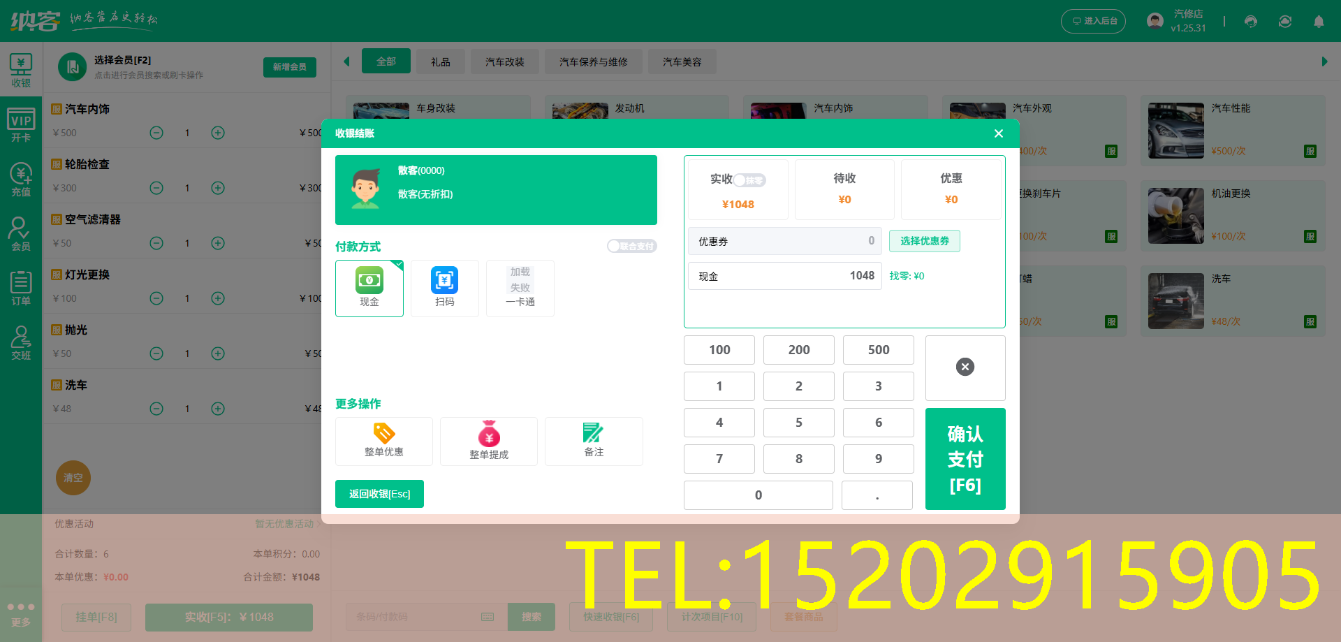 汽车修理厂积分系统