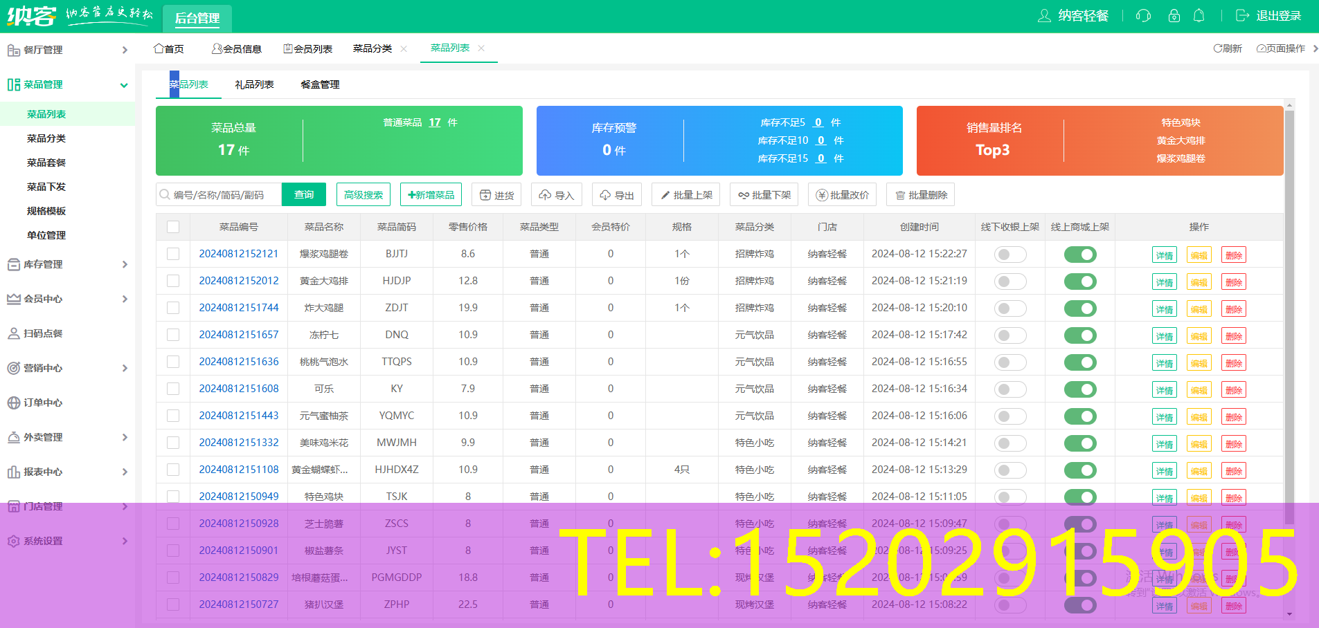 餐饮店管理软件