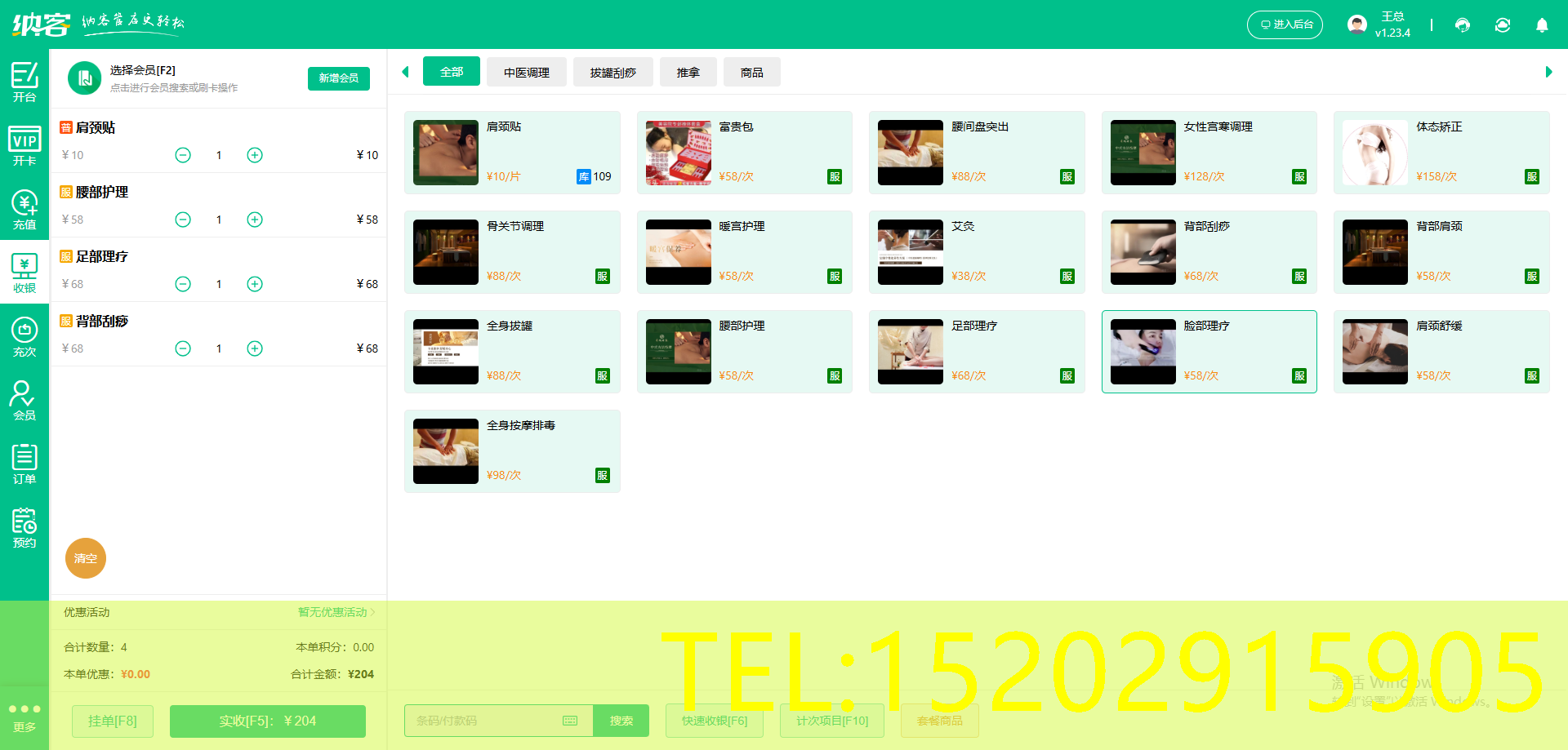 推拿店管理系统
