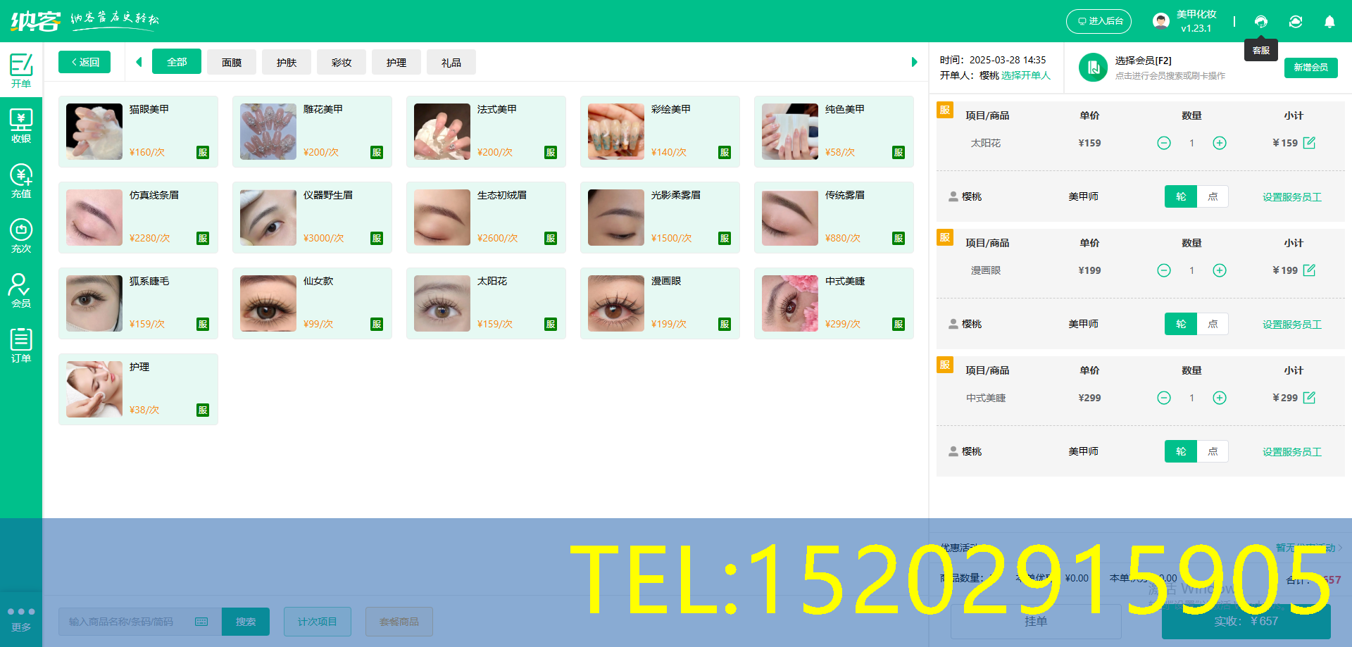 美睫店管理软件