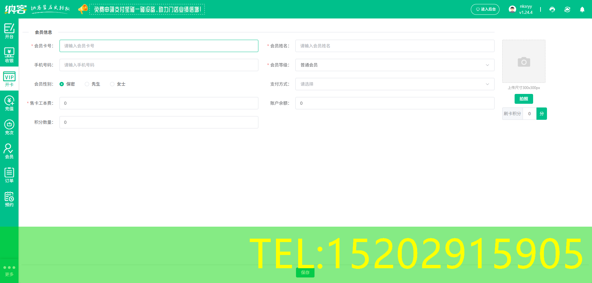 轰趴馆管理软件