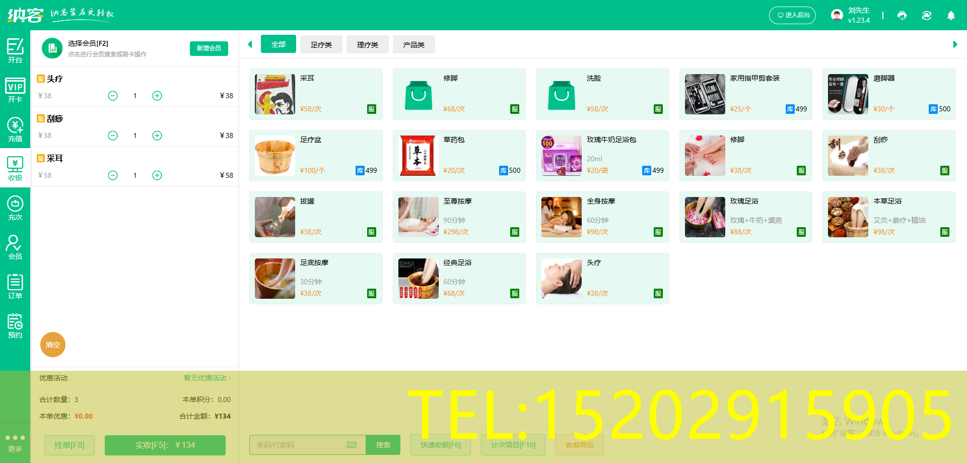 采耳店管理软件