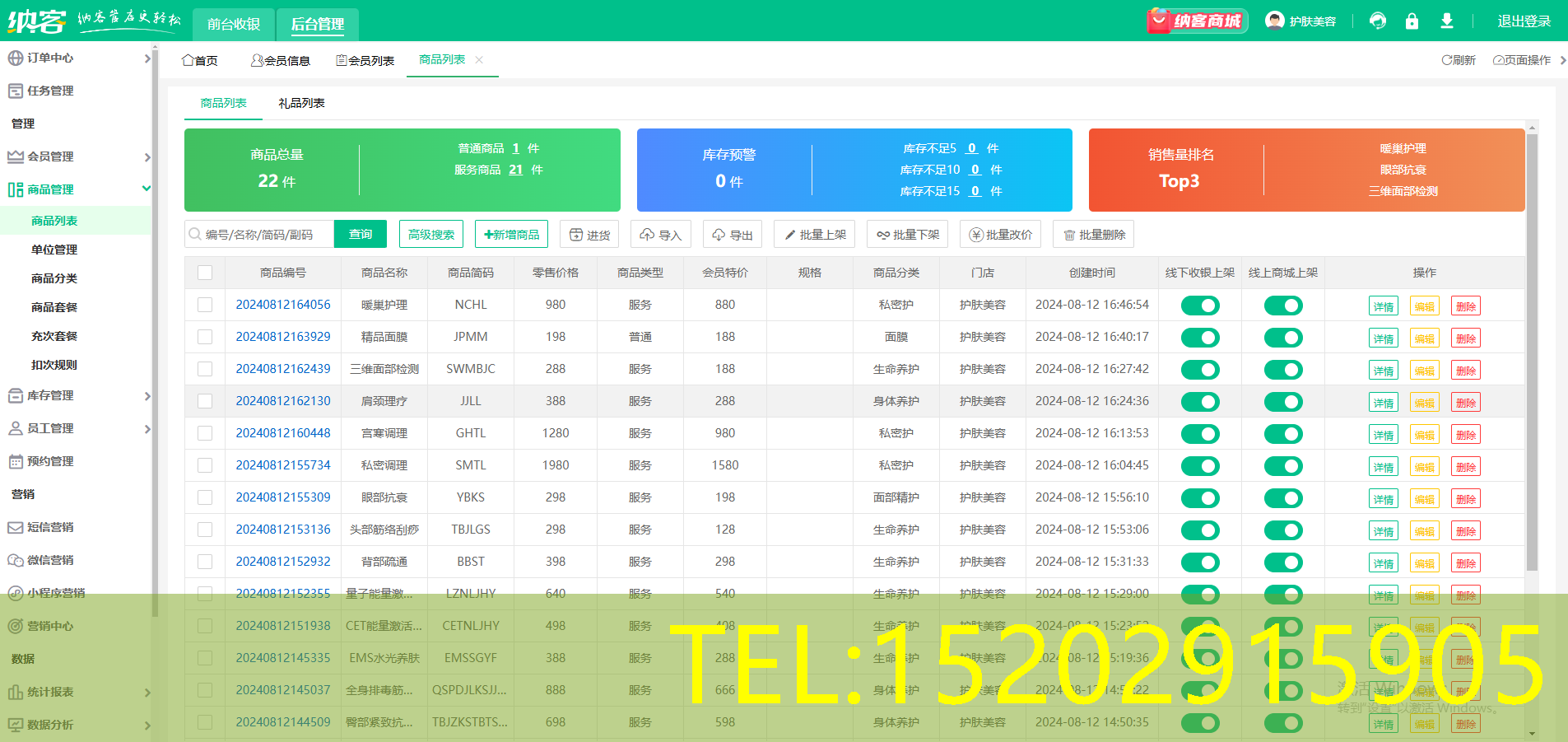美容店收银一体机