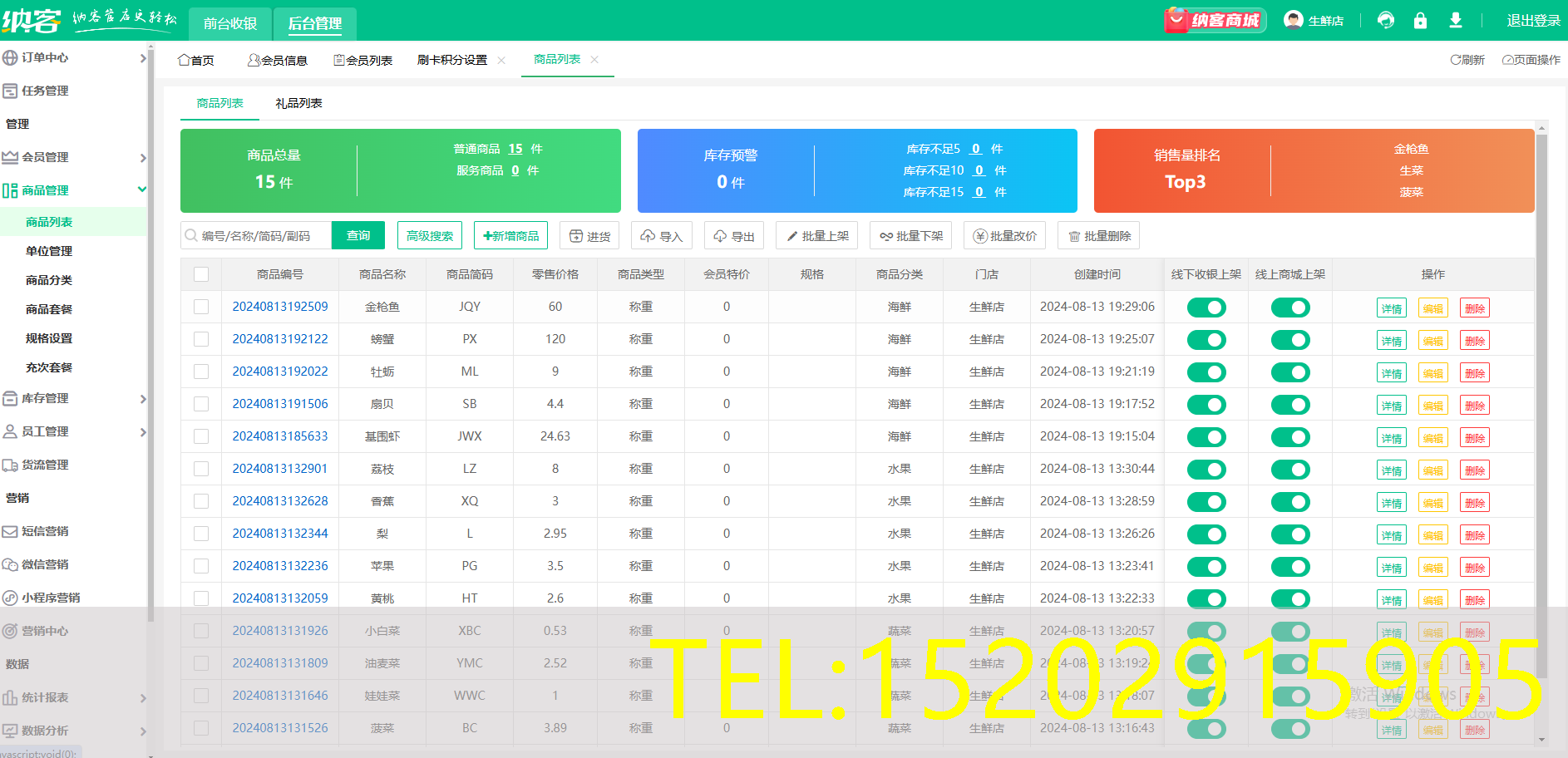 生鲜超市收银一体机
