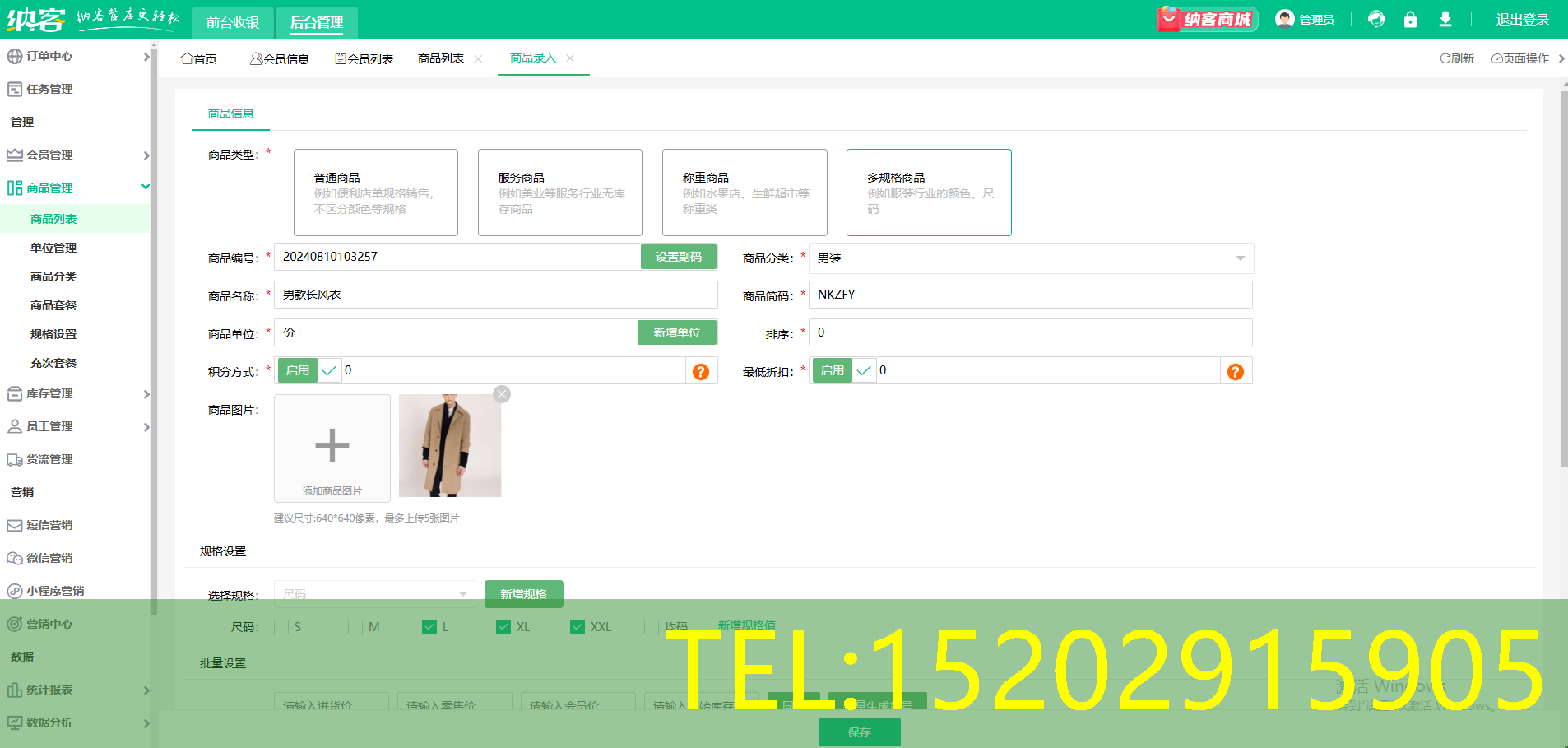 男装店收银一体机