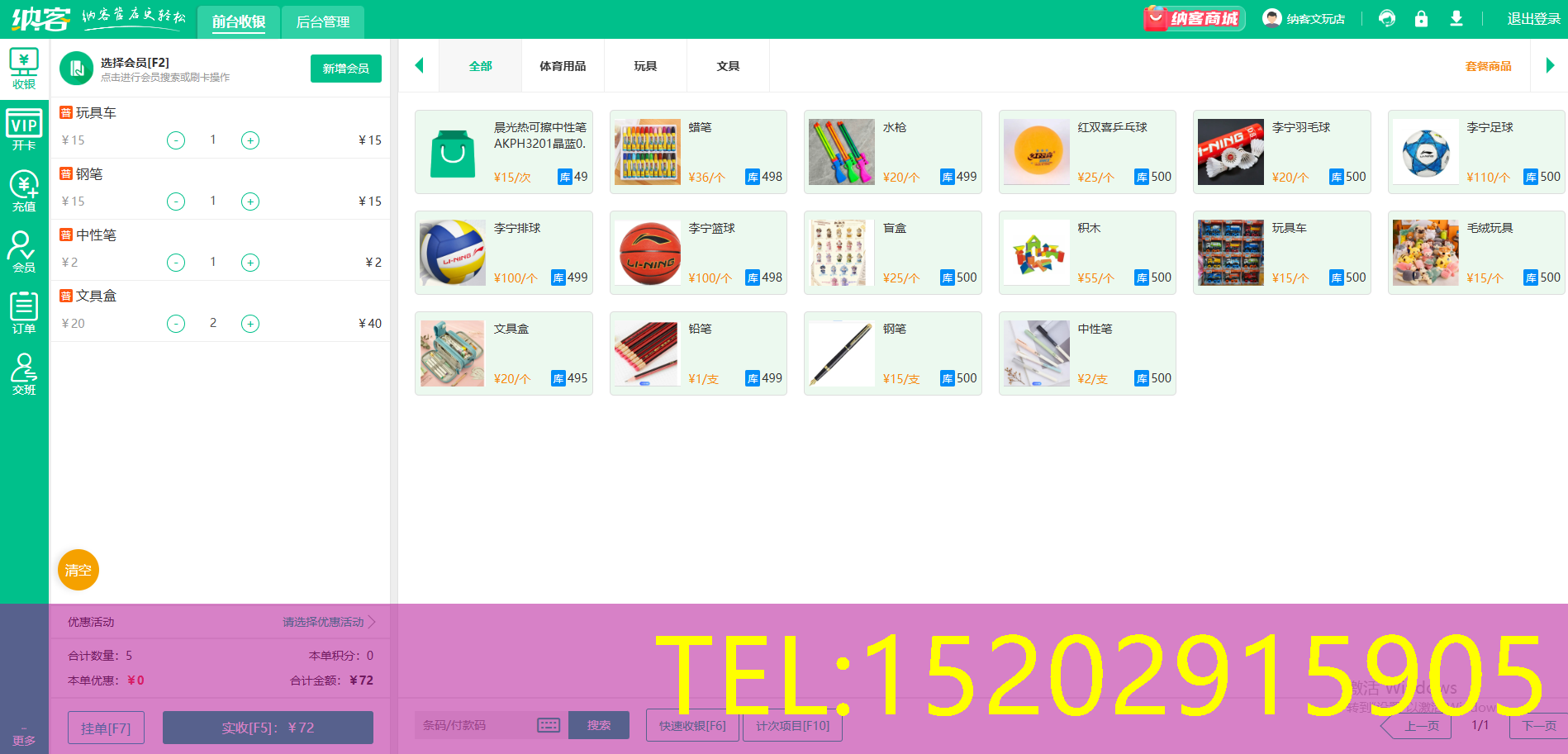 书店收银一体机