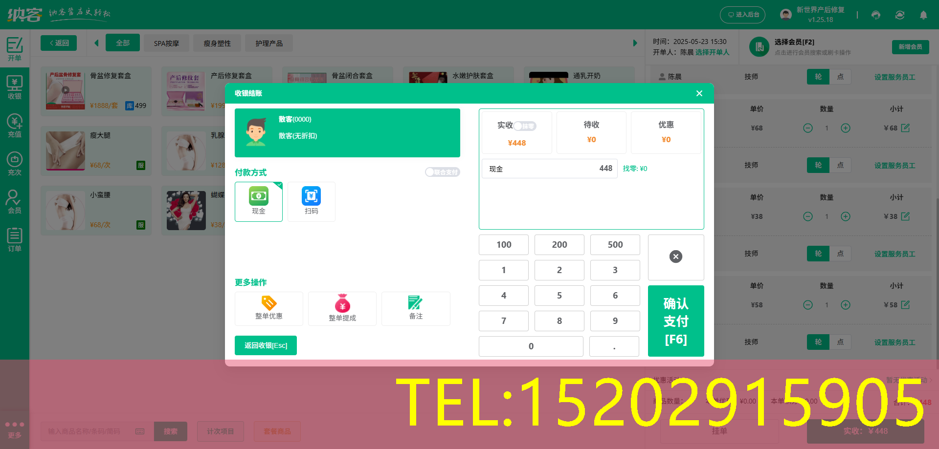 美体店积分系统