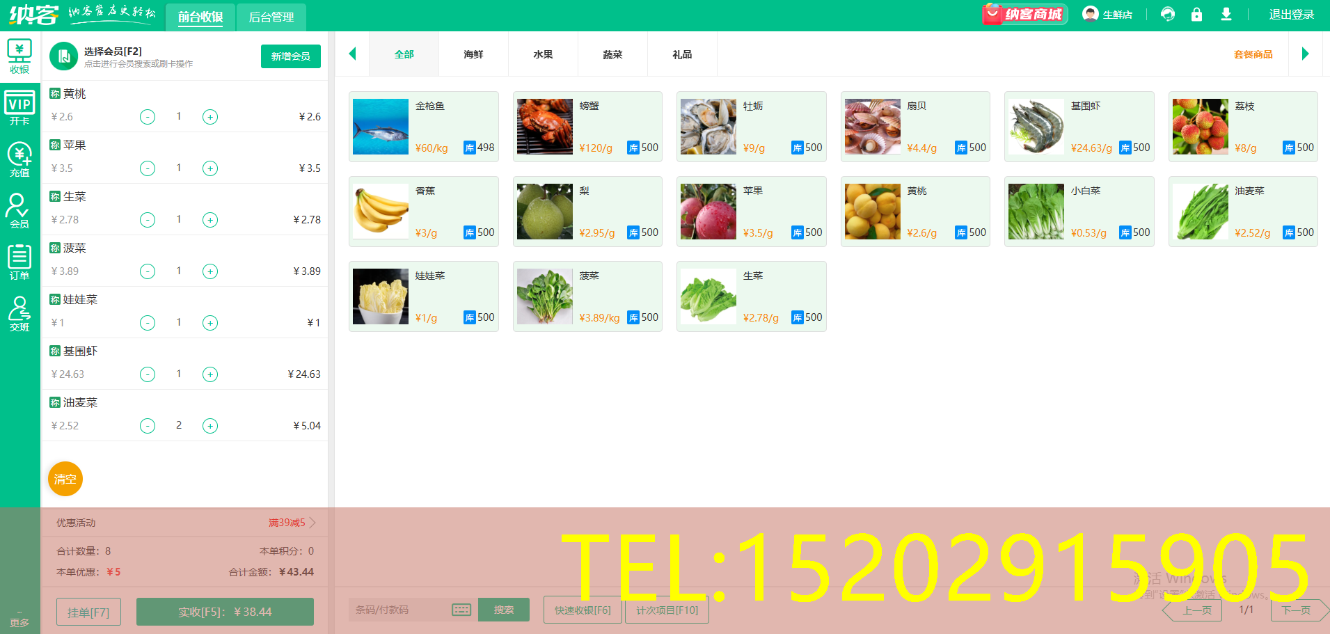 生鲜收银一体机