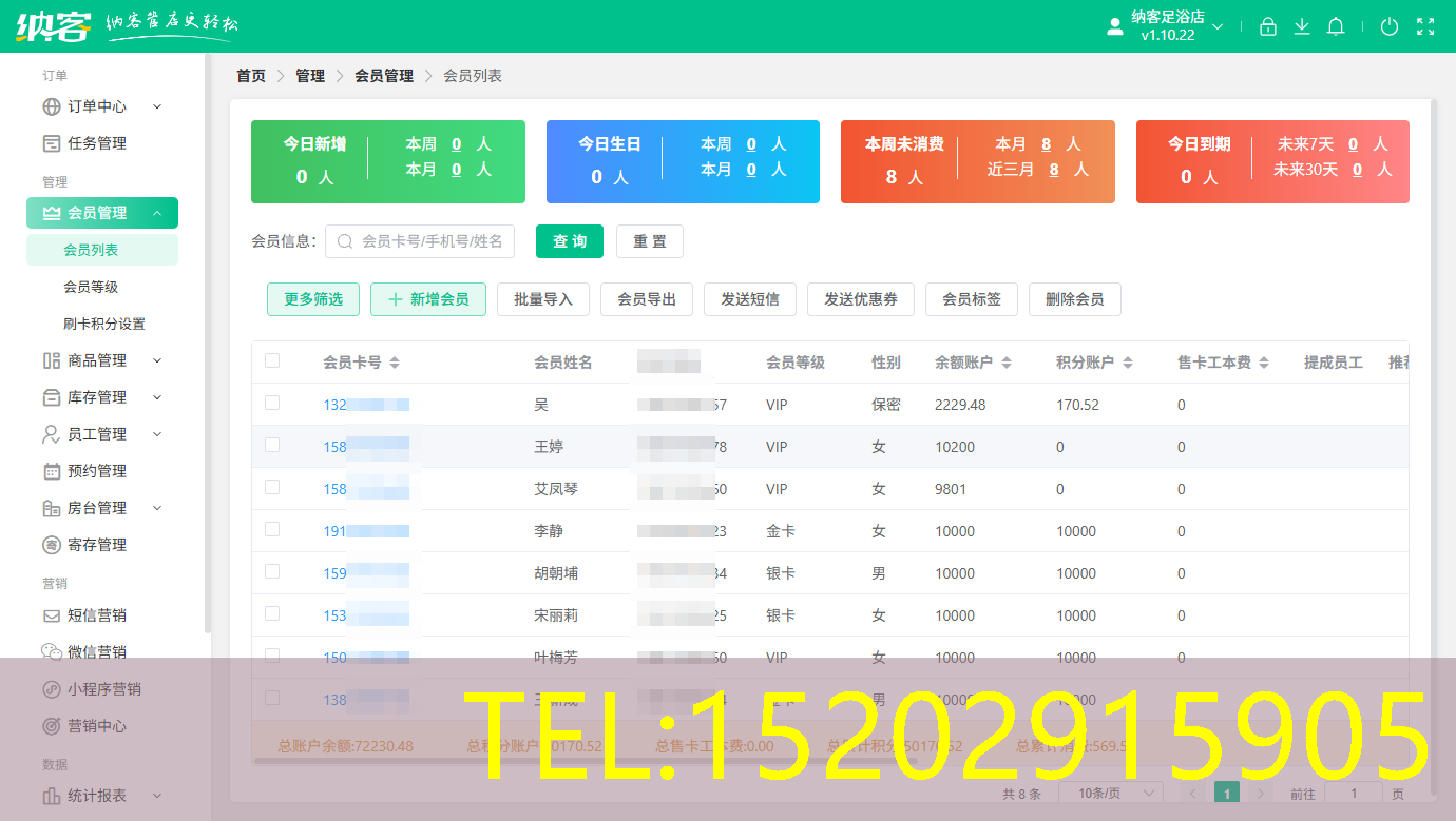 足浴店寄存系统