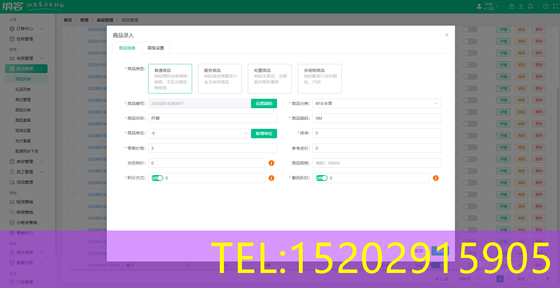 绿植店收银系统
