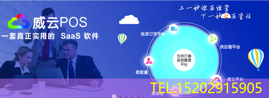 百威收银系统