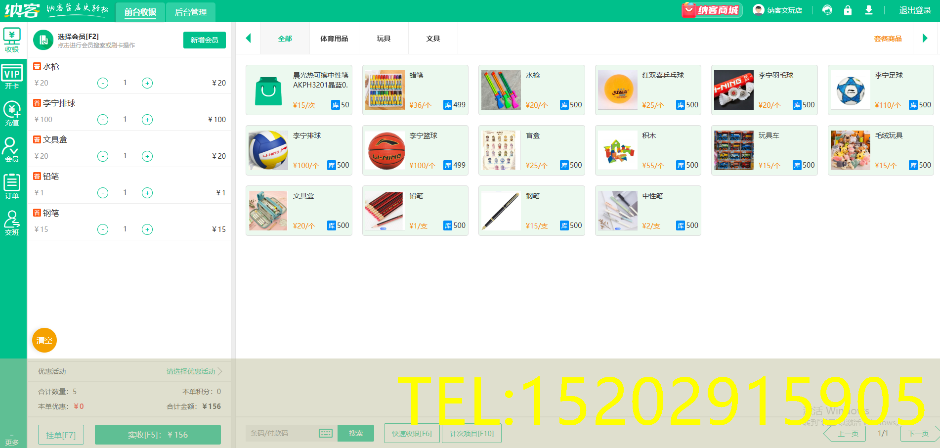 文具店收银一体机