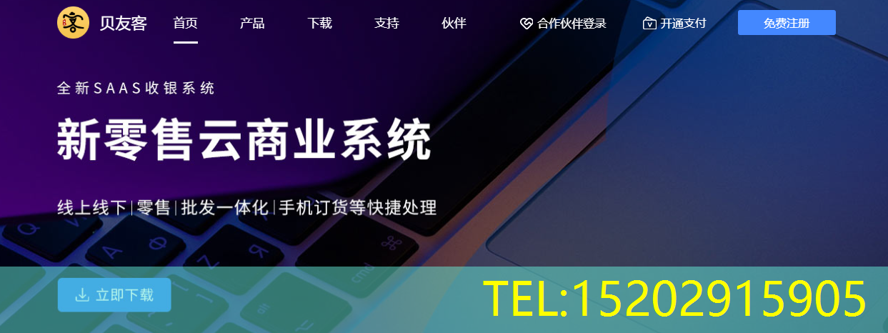 贝友客收银系统