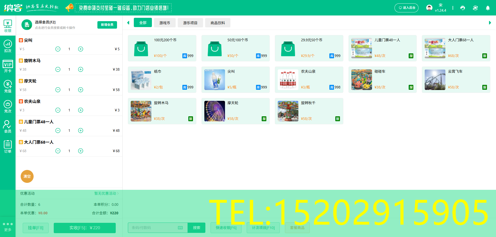 海洋馆管理软件