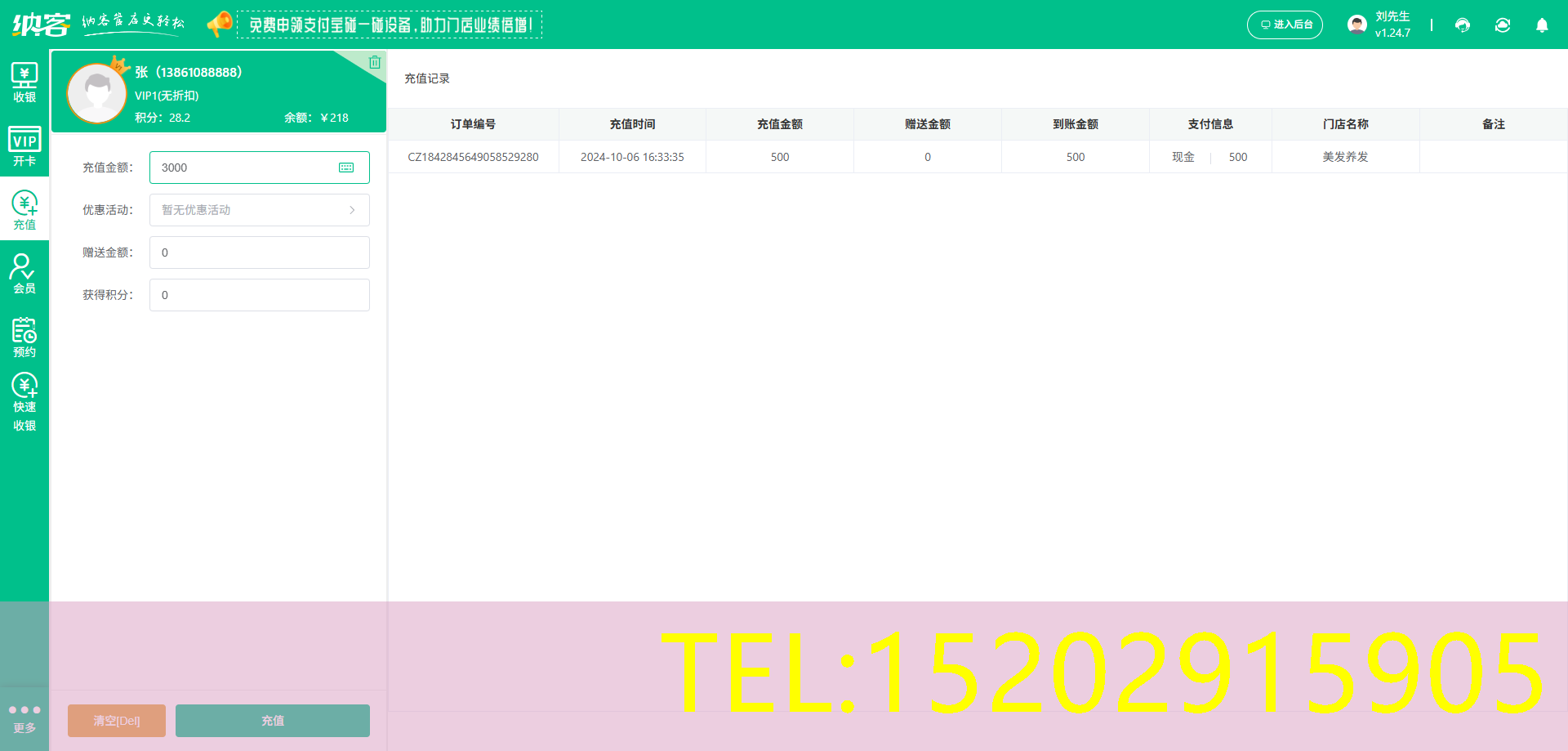 美发店充值系统