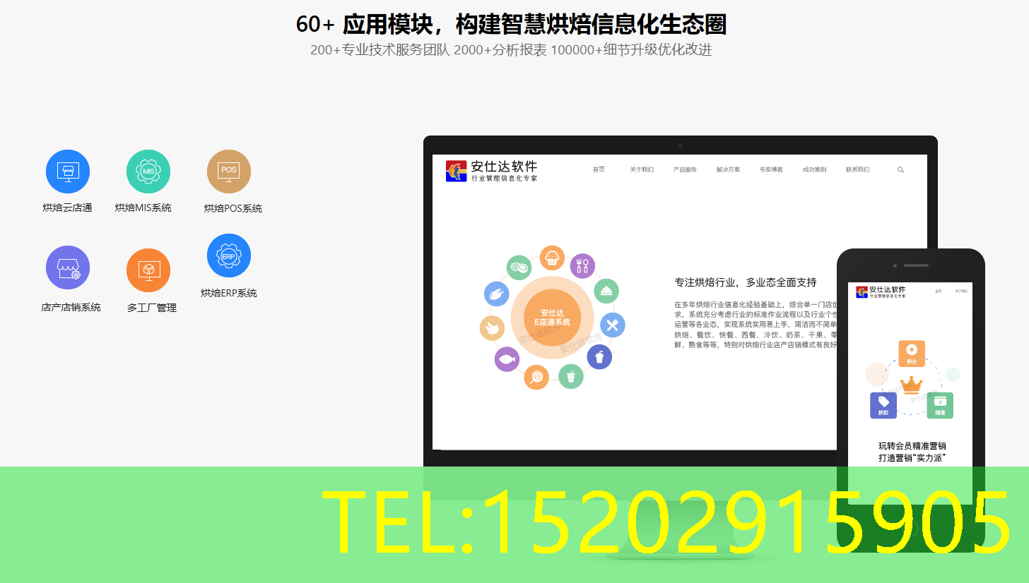 安仕达收银系统