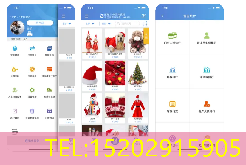 小掌柜收银系统
