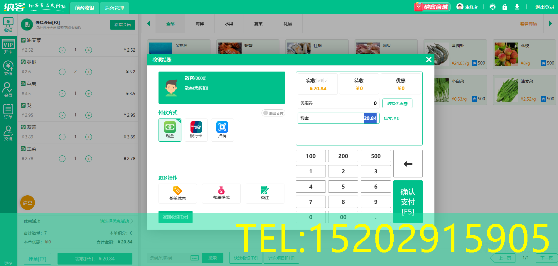 水果蔬菜收银一体机