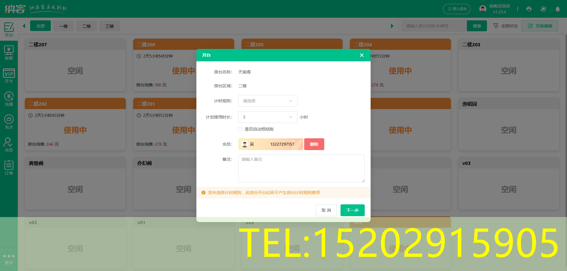 桑拿馆收银系统
