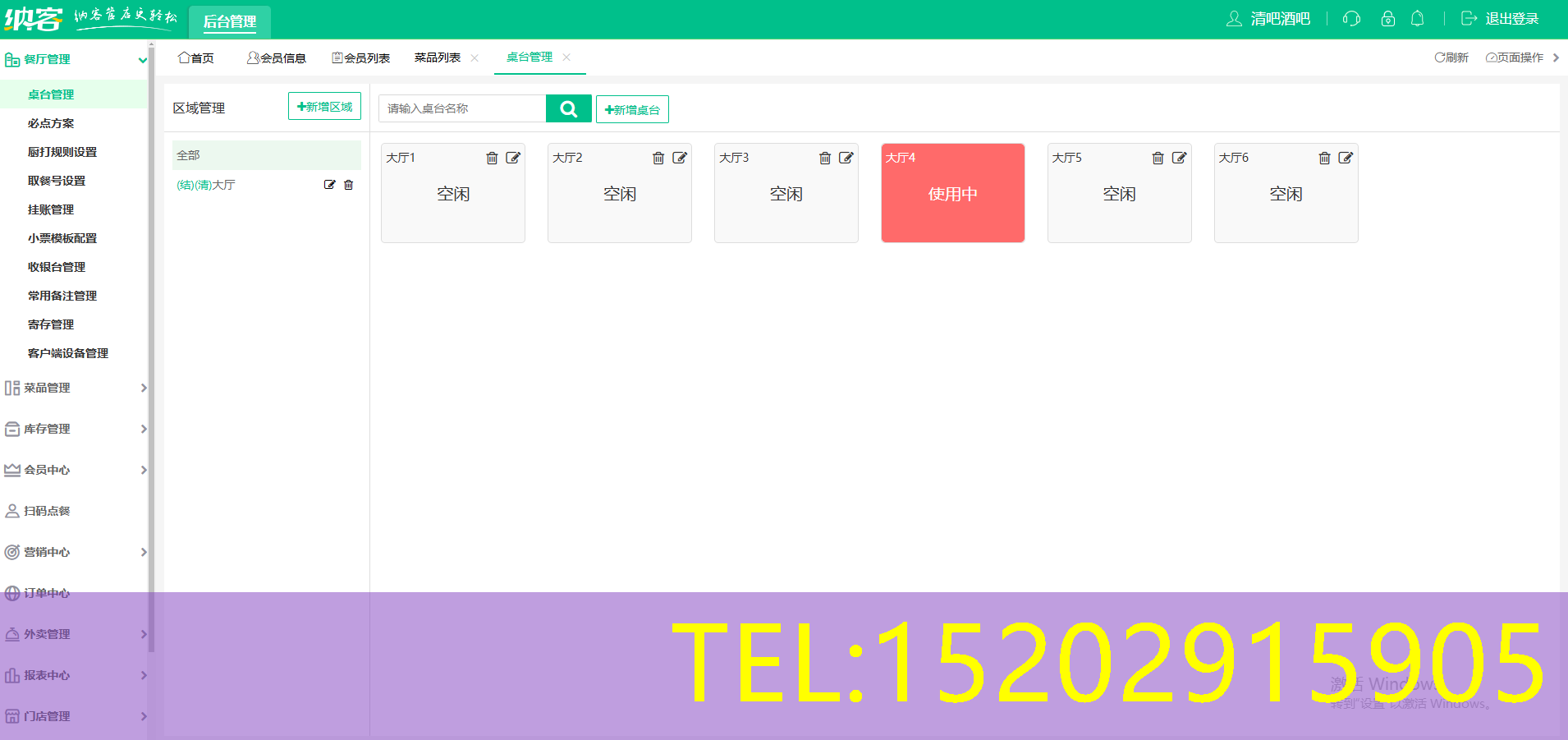 清吧收银一体机