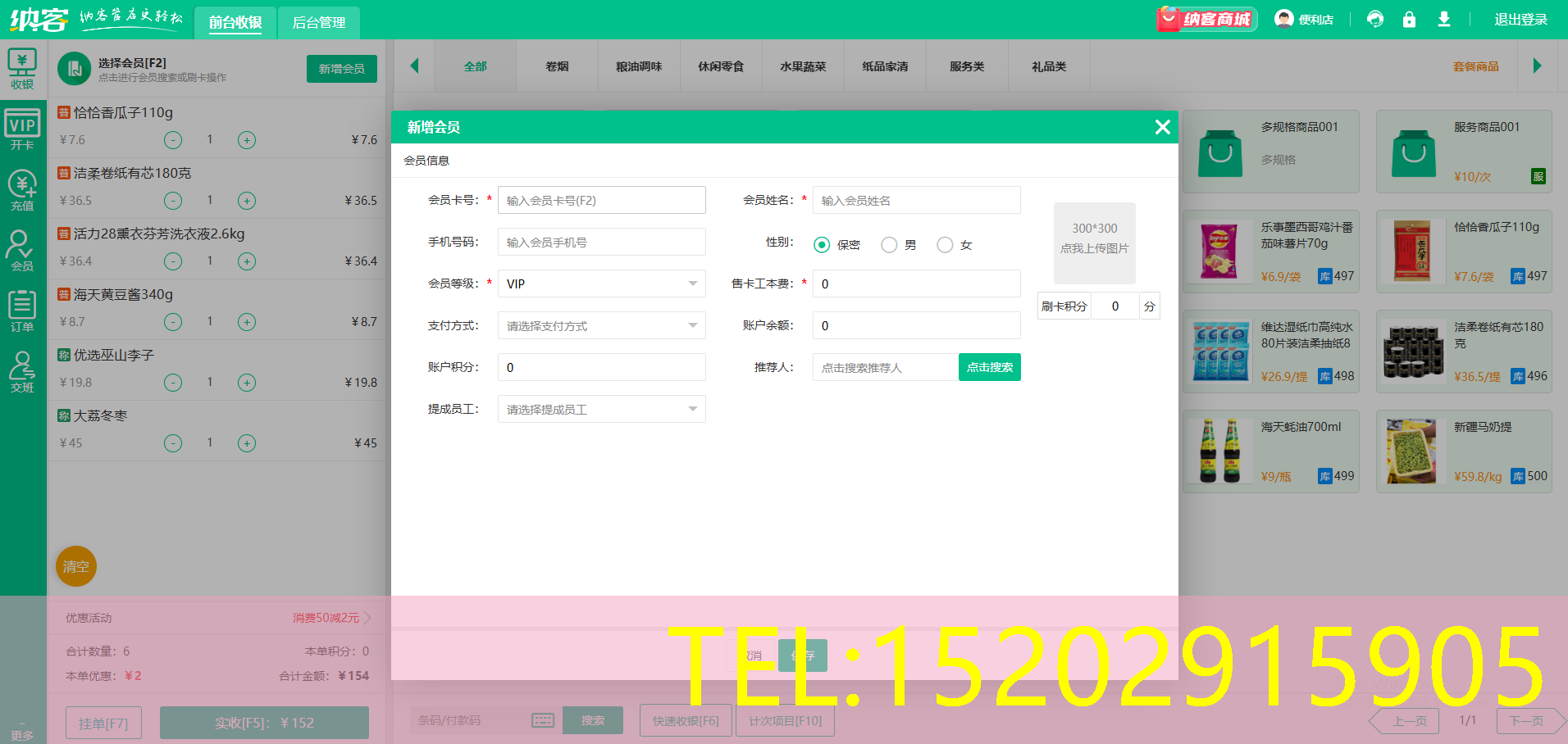 仓储会员店收银一体机