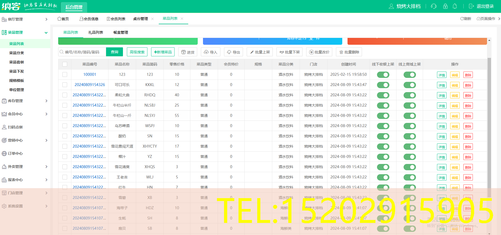 大排档管理系统