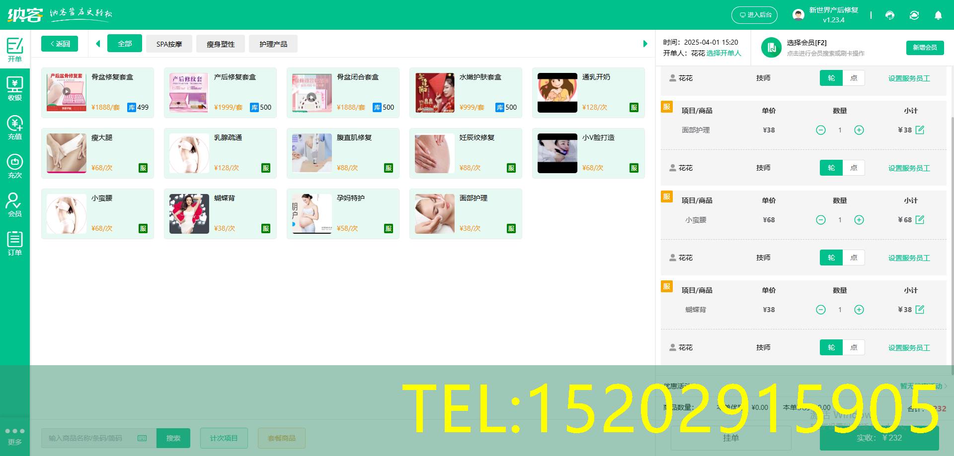 美体店管理软件