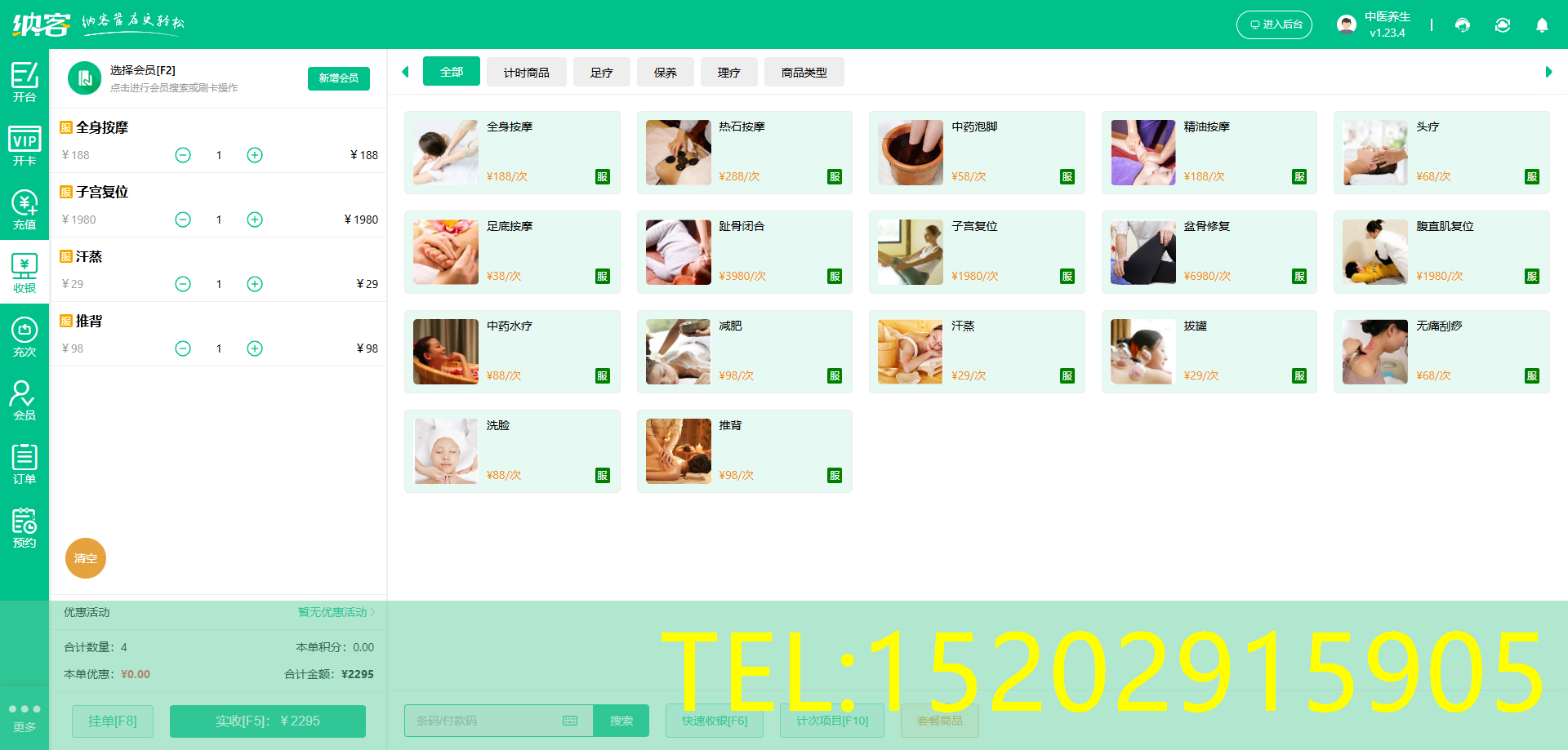 养生馆管理系统