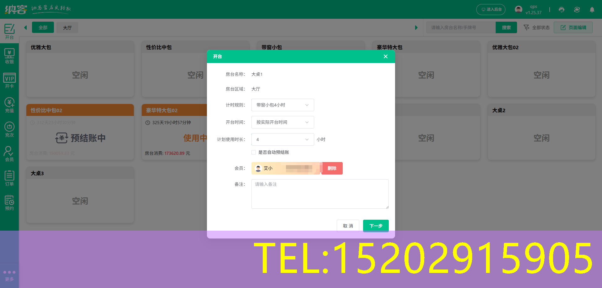 棋牌室进销存系统