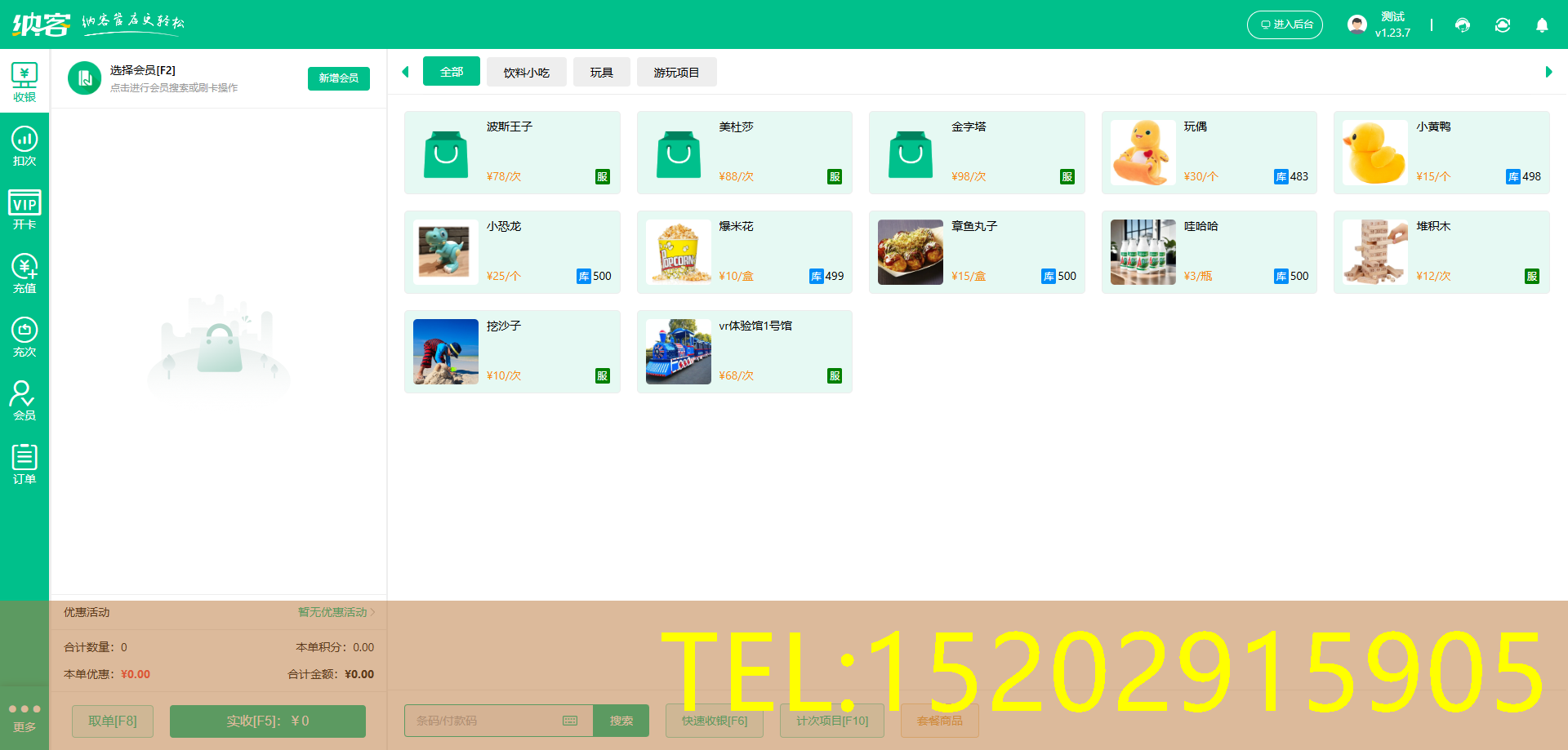 亲子乐园管理软件