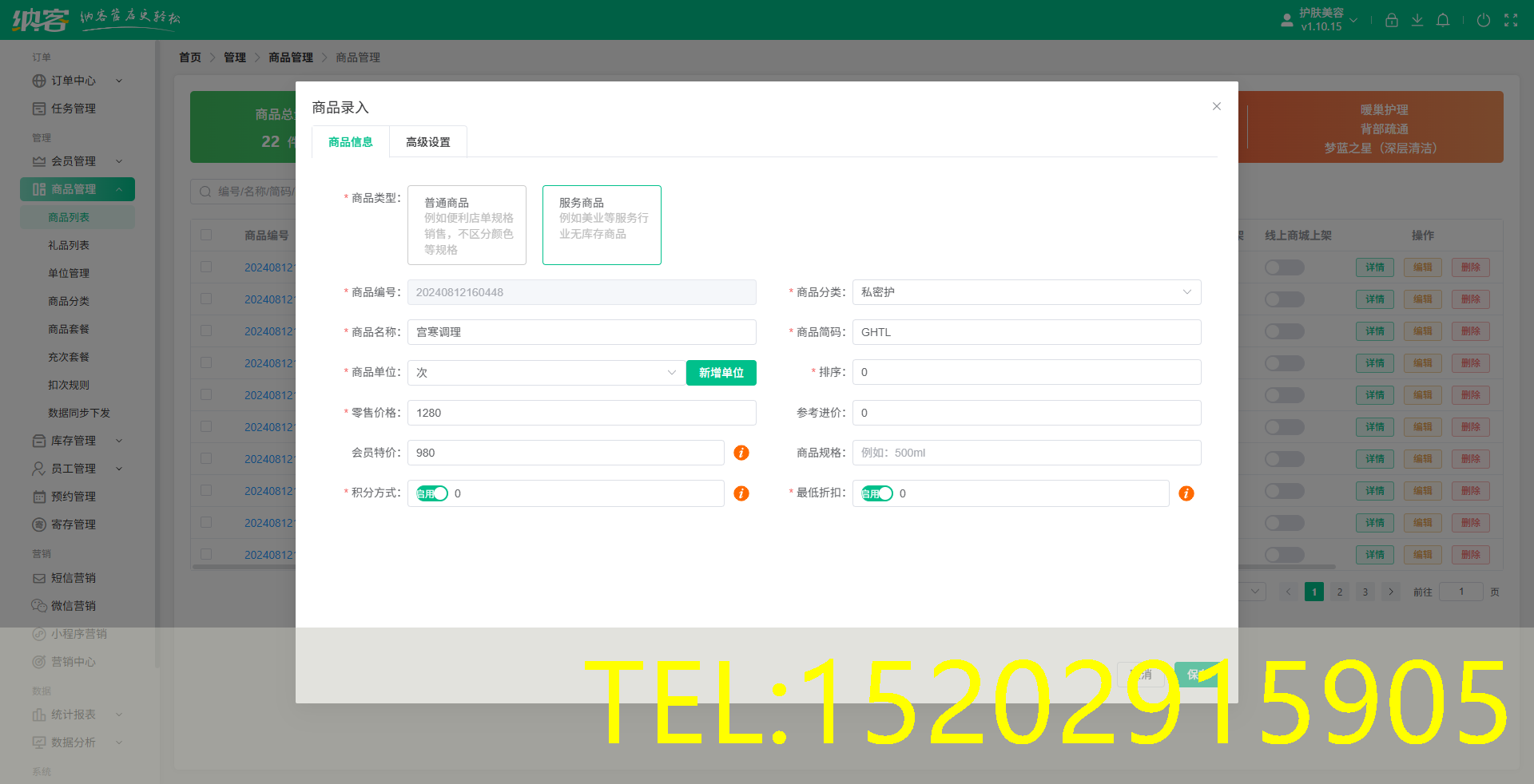 美容护肤店管理系统