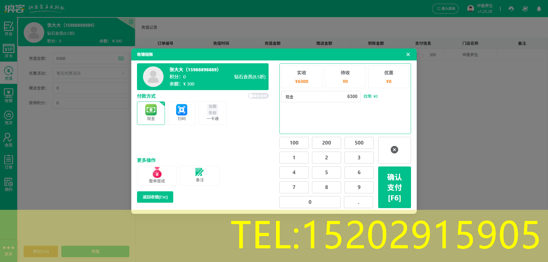中医馆充值系统