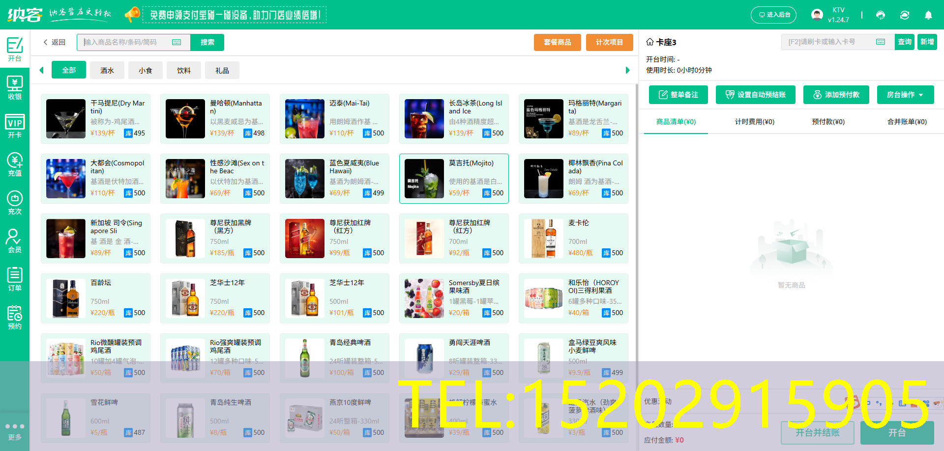 KTV管理软件