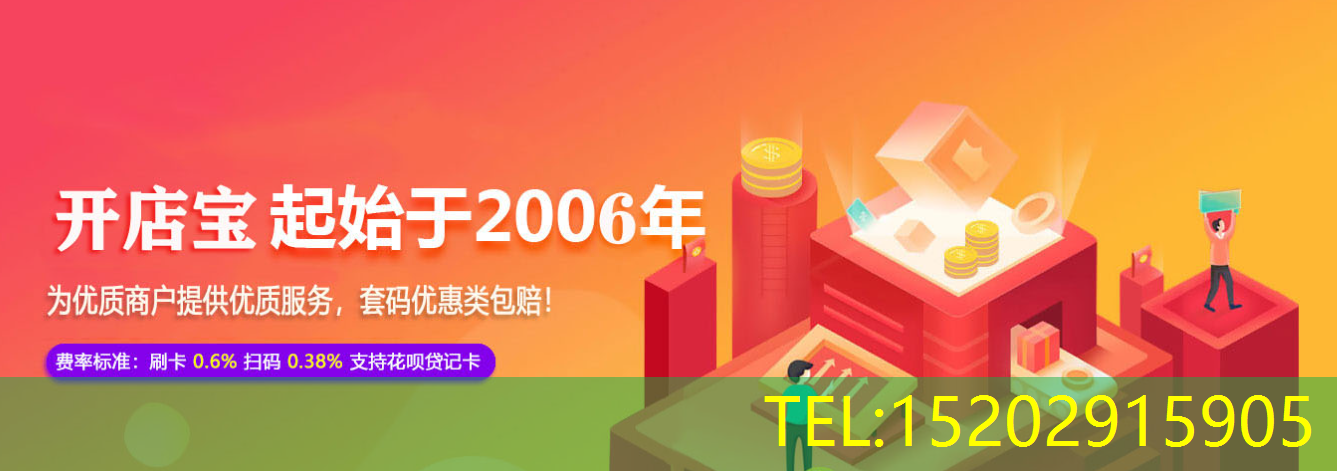 开店宝收银系统