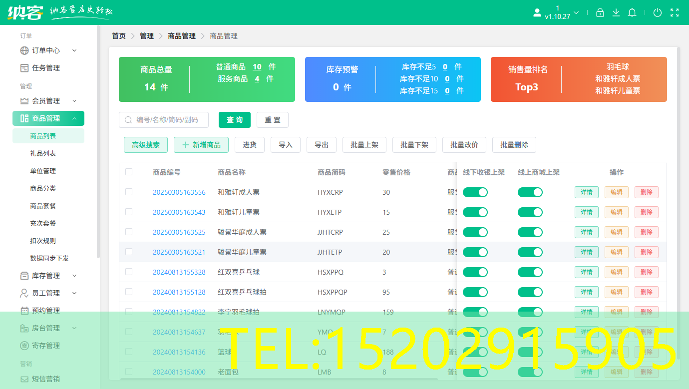 兵乓球馆进销存系统