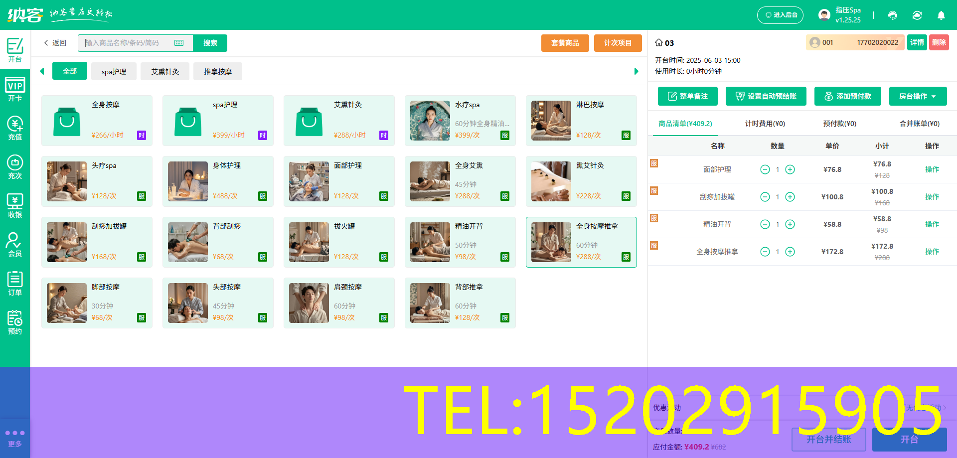 美容SPA会所营销系统
