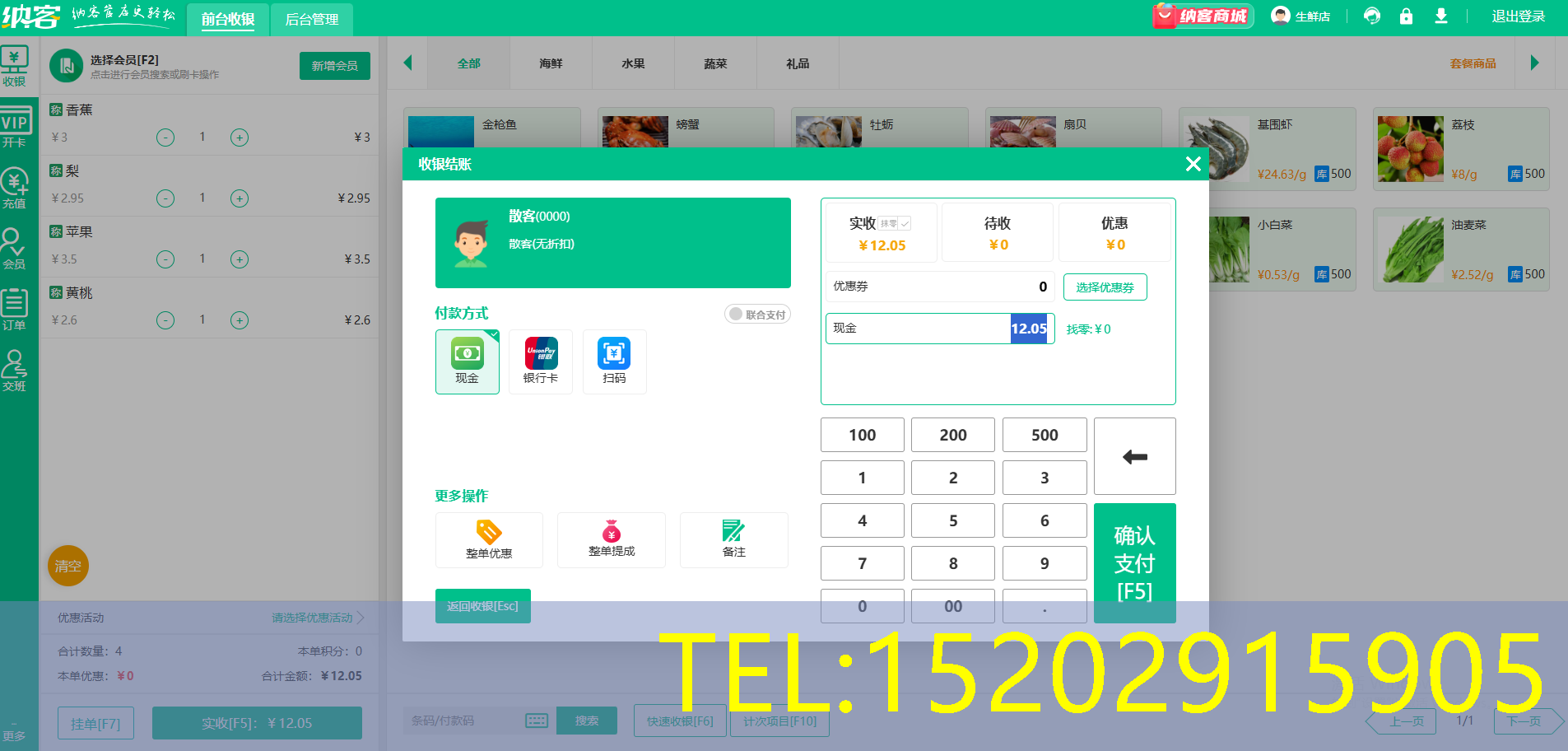 水果收银一体机