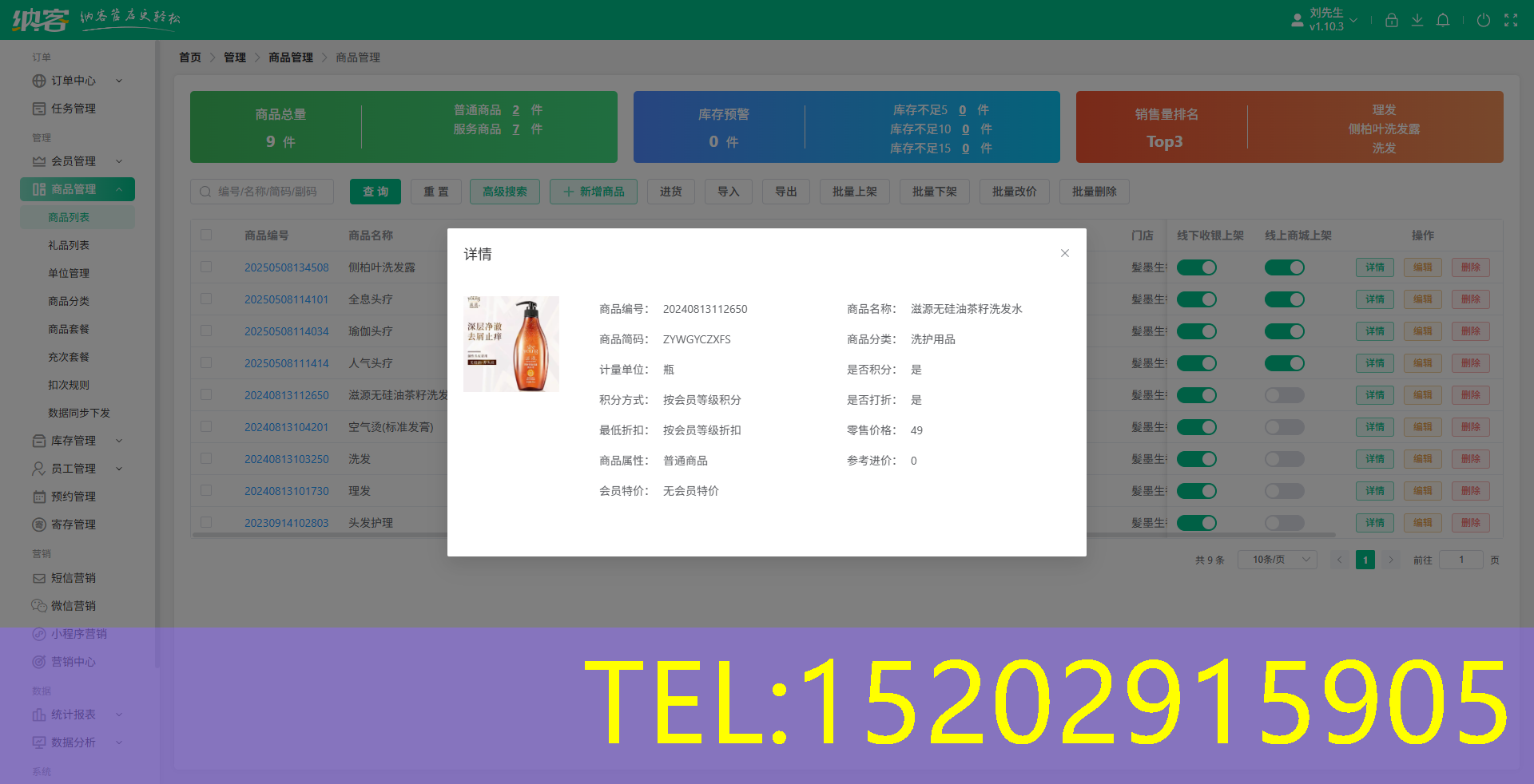 美业进销存系统