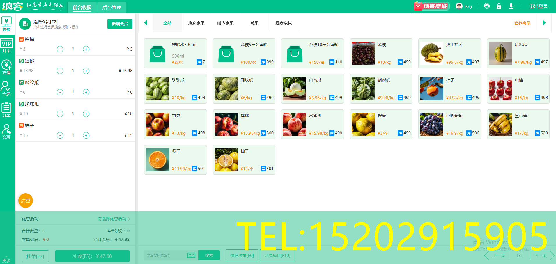 水果店管理软件